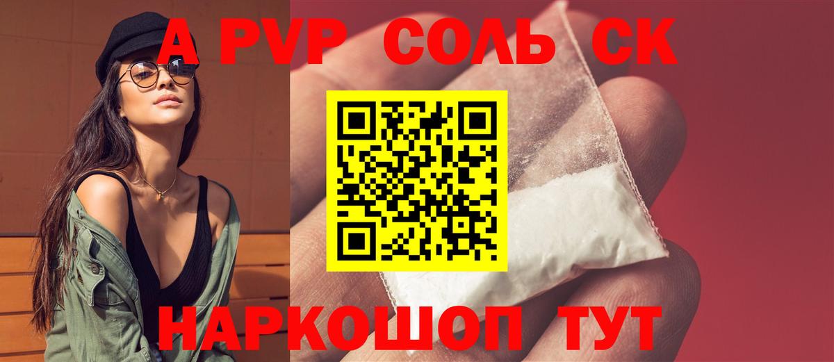 Alpha-PVP  A PVP кристаллы  Вход с VPN  закладка  Карачаевск 