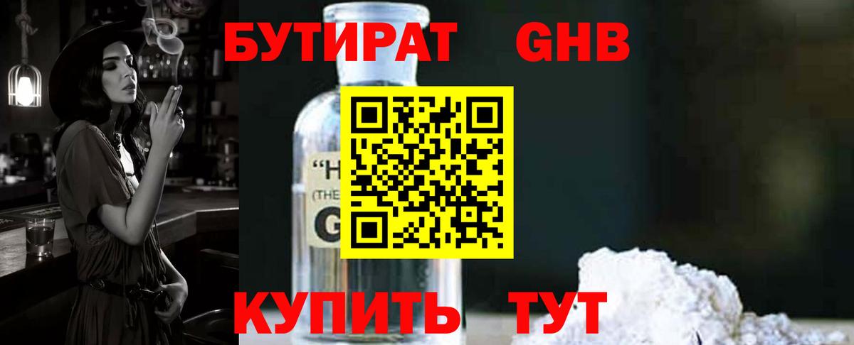 Карачаевск  БУТИРАТ 1.4BDO  Вход с VPN 
