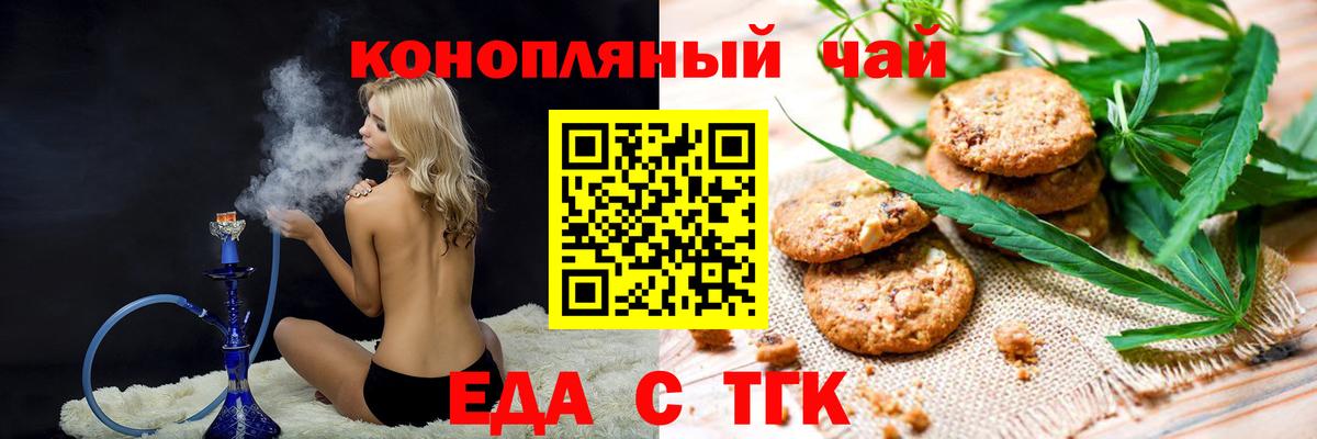 Печенье с ТГК конопля  Вход с VPN  Карачаевск 