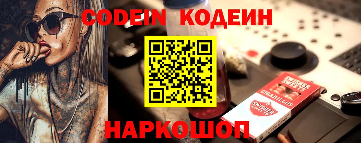 Кодеин напиток Lean (лин) Карачаевск