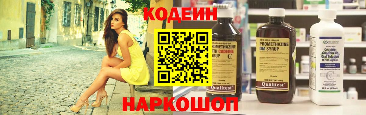 Кодеин напиток Lean (лин)  Вход с VPN  Карачаевск 