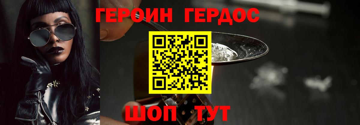 ГЕРОИН Heroin Карачаевск