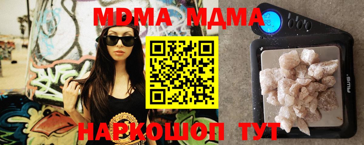 МДМА кристаллы Карачаевск
